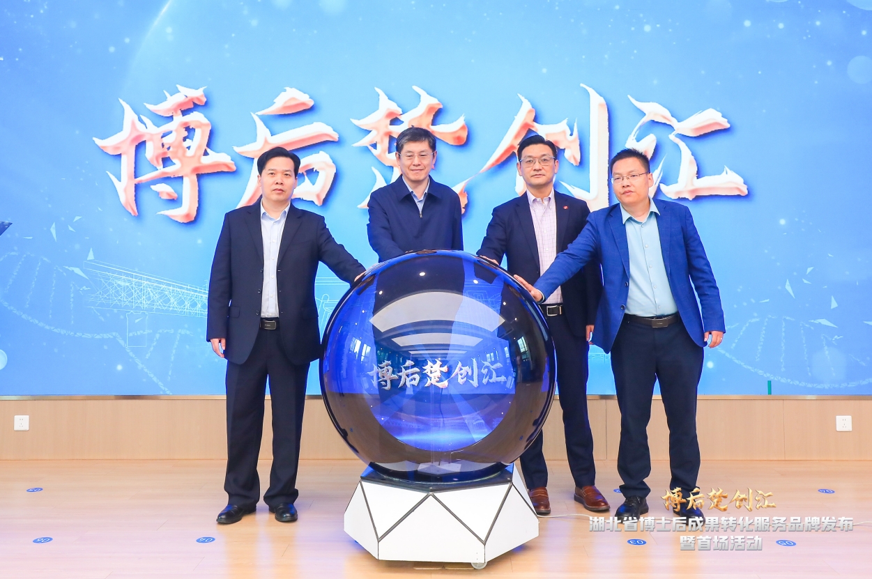 荣耀见证 | 省人社厅与yp街机电子等企业共同启动并发布“博后楚创汇”活动品牌